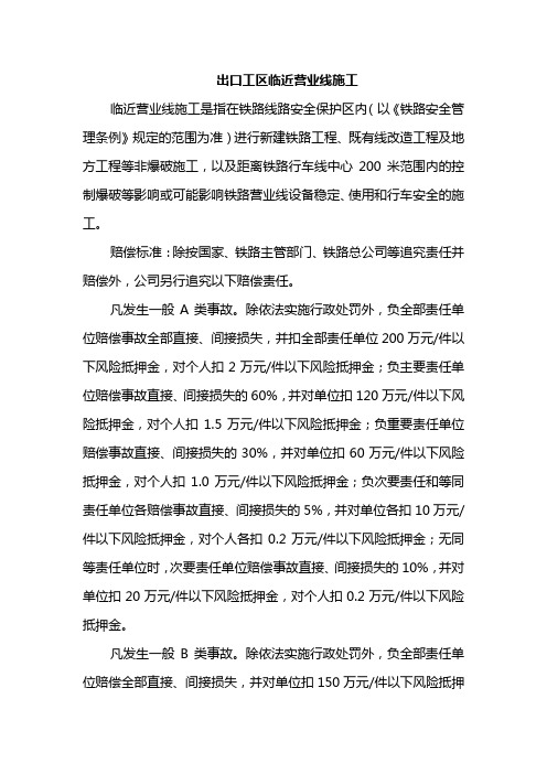 临近既有线施工培训讲义