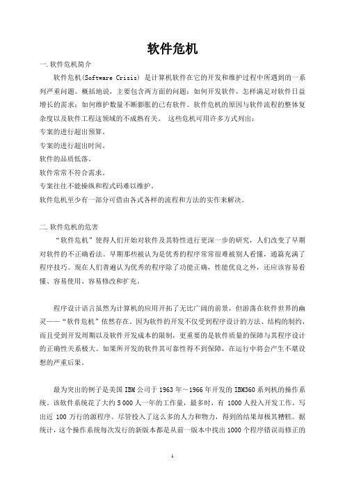 软件危机