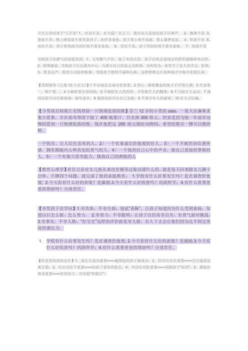 孩子的教育