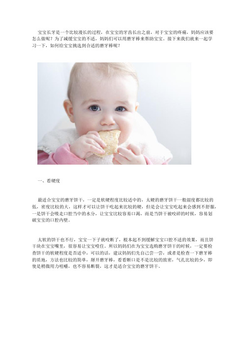 如何给宝宝选磨牙棒,关键还要看这几点