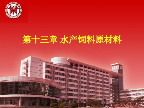 水产饲料原材料