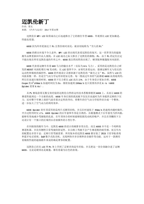 迈凯伦新丁