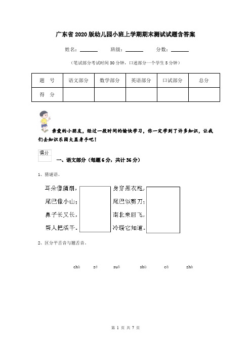 广东省2020版幼儿园小班上学期期末测试试题含答案