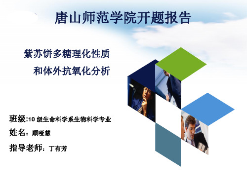 紫苏多糖理化性质研究