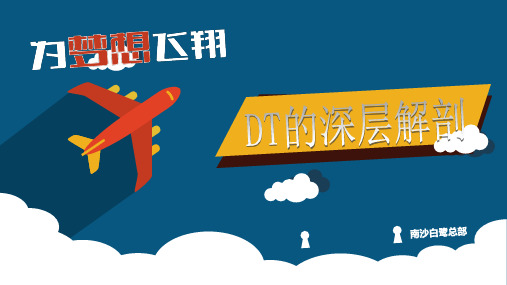 DT数据处理技术