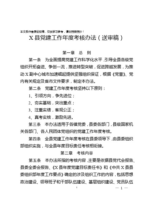 党建工作年度考核办法
