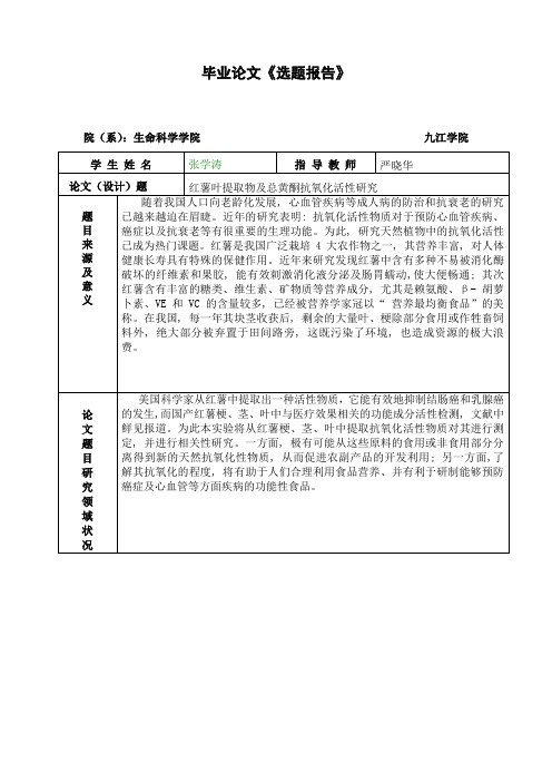 红薯叶提取物及总黄酮抗氧化活性研究