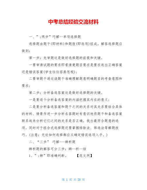 中考总结经验交流材料