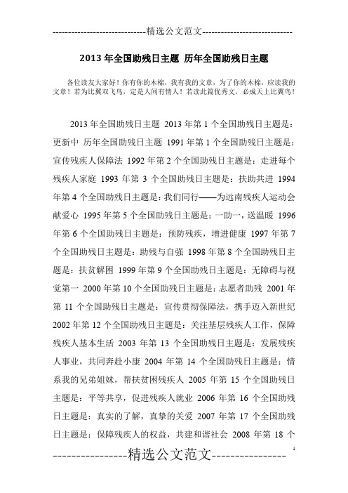 2013年全国助残日主题 历年全国助残日主题