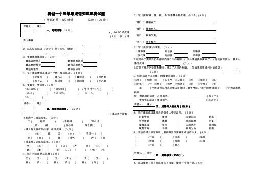 五年级成语知识竞赛试题