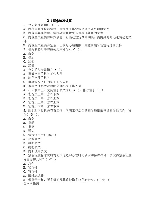 公文写作练习试题