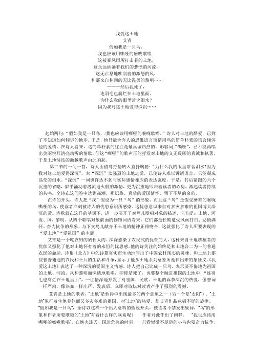我爱这土地讲课