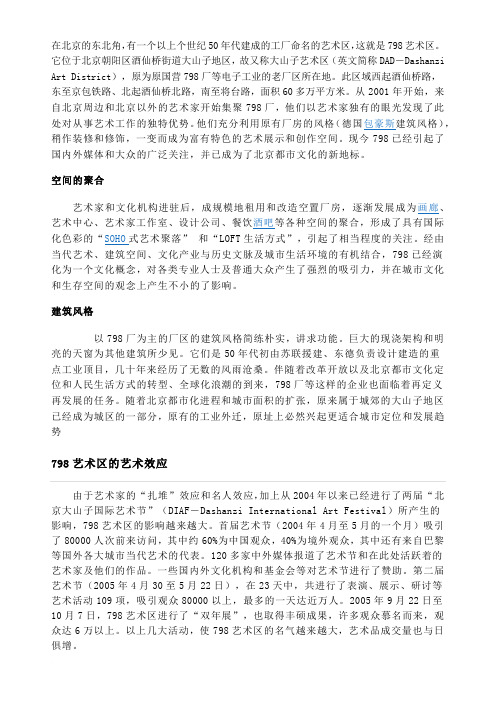 798艺术中心介绍