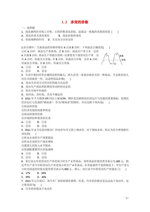 高中政治同步试题2.1《影响价格的因素》新人教版必修1