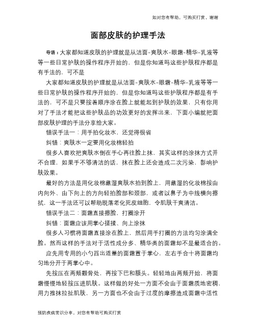 面部皮肤的护理手法