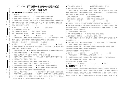 九年级道法上册第一次月考试题