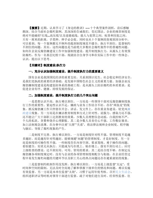 如何加强制度建设提升制度执行力