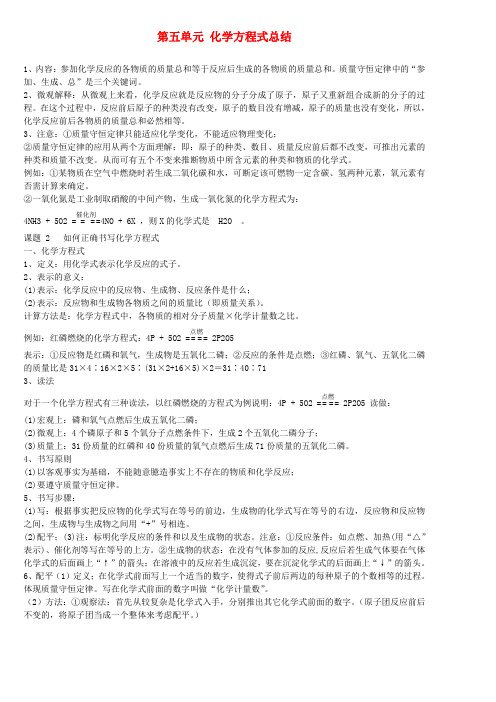 甘肃省金塔县第四中学九年级化学上册 第五单元 化学方程式总结 新人教版