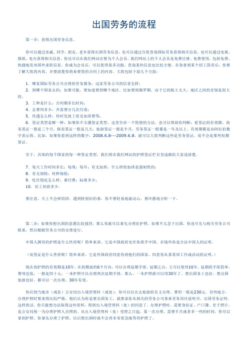 出国劳务的流程