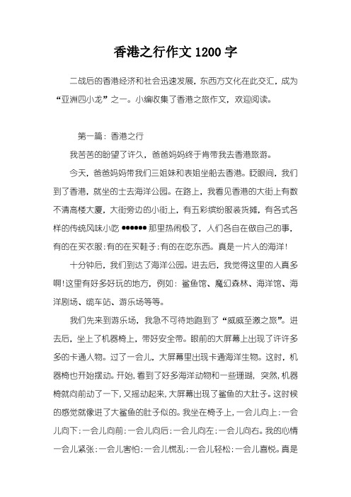 香港之行作文1200字