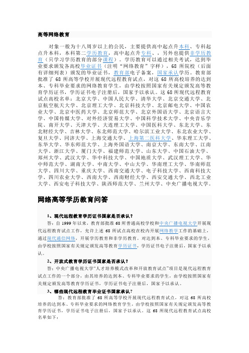 网络教育介绍