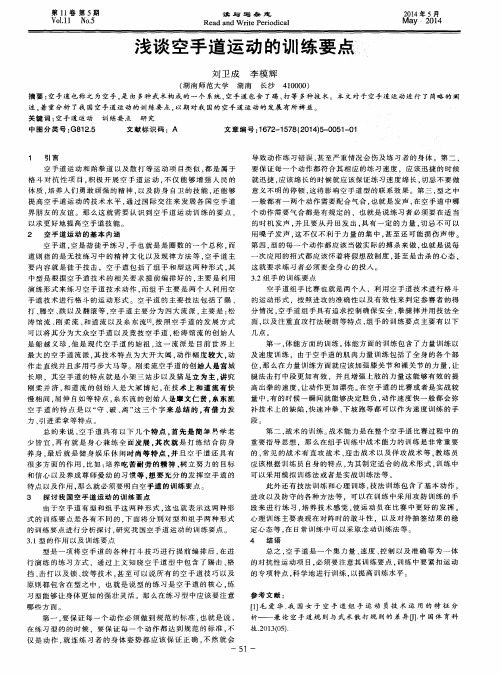 浅谈空手道运动的训练要点