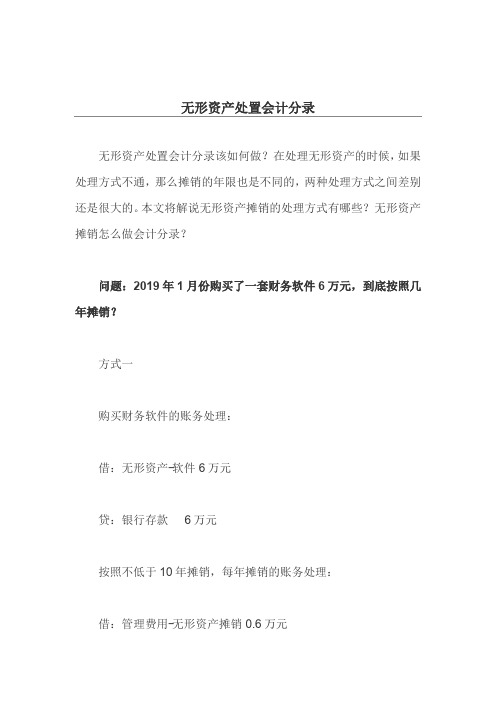 无形资产处置会计分录