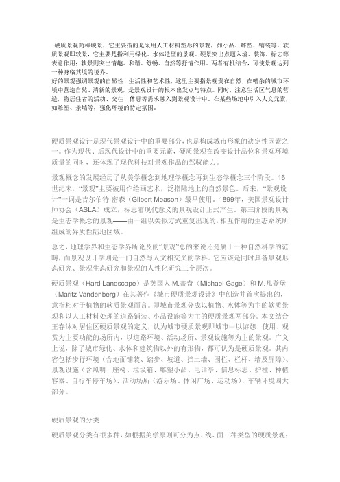 硬质景观