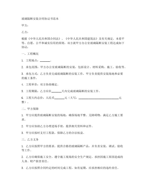 玻璃隔断安装合同协议书范本