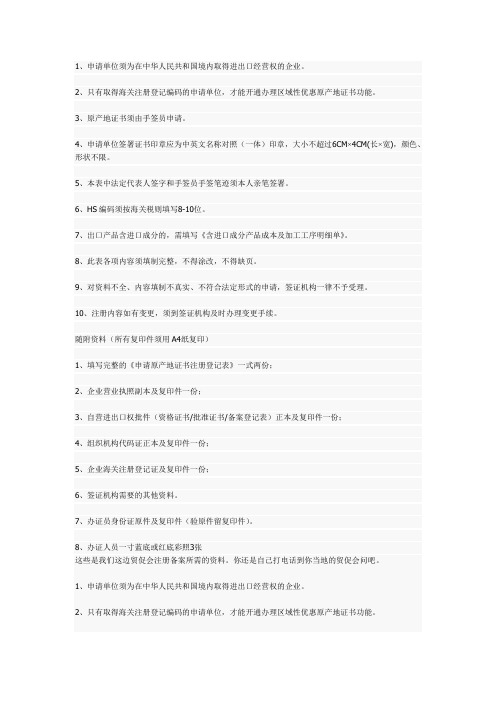 贸促会做产地证