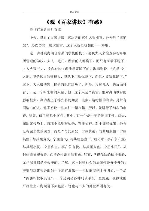 《观《百家讲坛》有感》