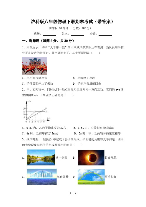 沪科版八年级物理下册期末考试(带答案)