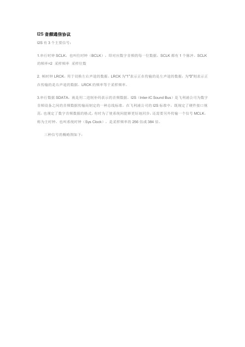 I2S音频通信协议