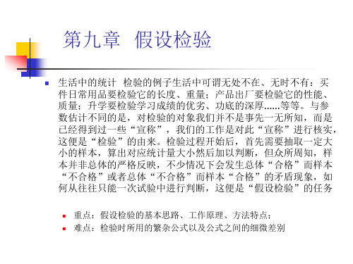 商务与经济统计――假设检验与总体比较9