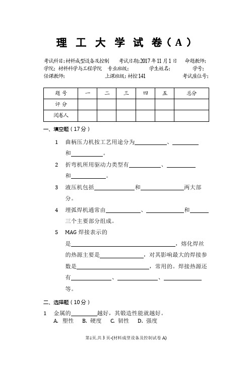 材料成型设备及控制 期末试卷A