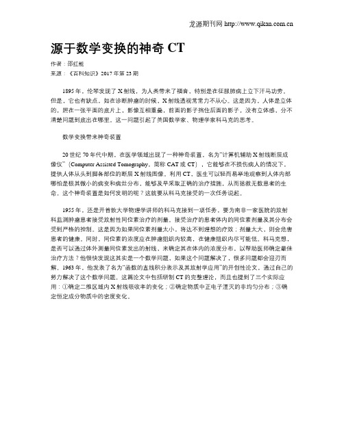 源于数学变换的神奇CT