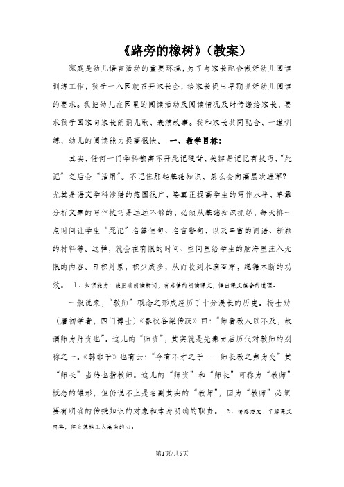 三年级下册语文教案8 路旁的橡树∣人教新课标