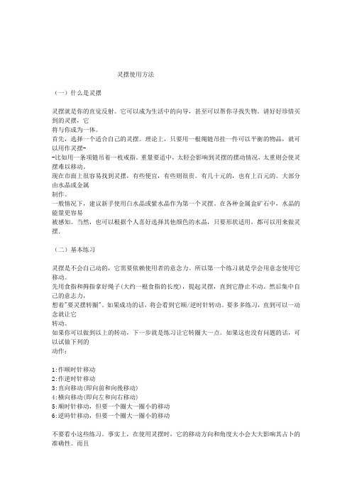 灵摆使用