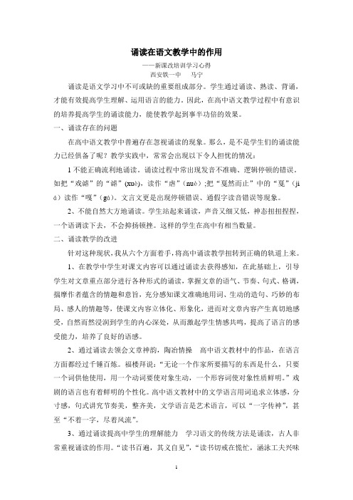 诵读在语文教学中的作用