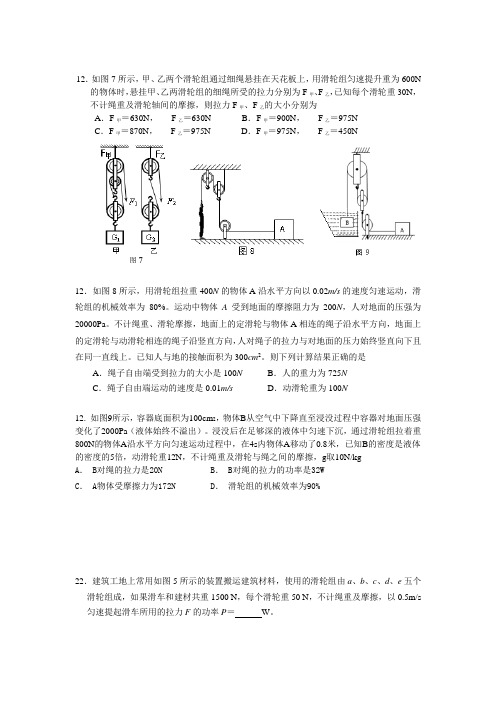 2013年北京中考模拟物理力学2