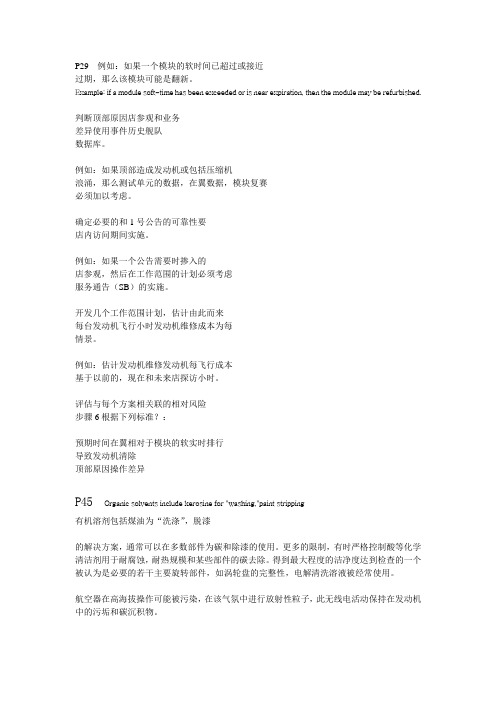航空发动机装配与修理考试较全翻译资料