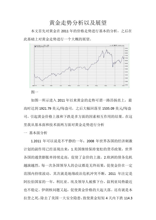 黄金分析