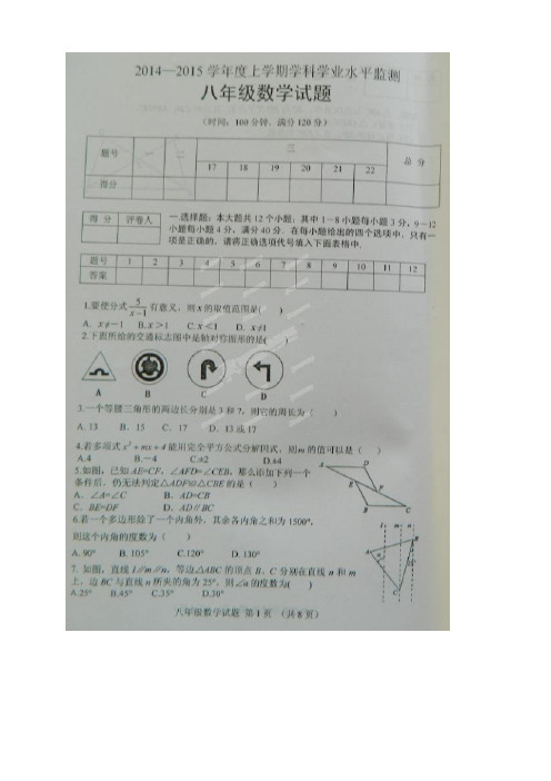 山东省五莲县八年级上学期期末考试数学试题(扫描版)