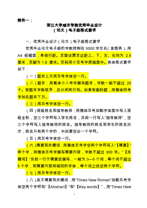城市学院优秀毕业设计(论文)格式
