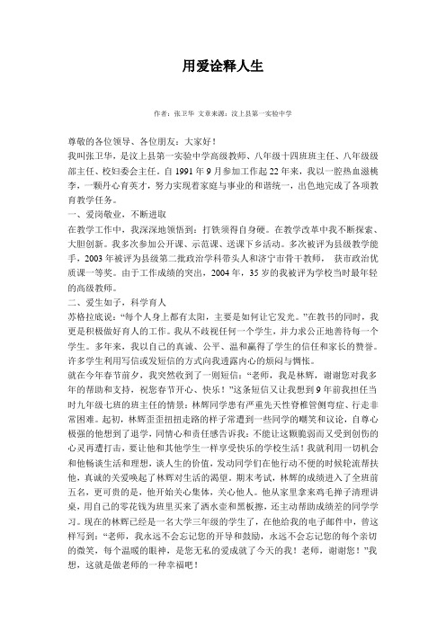 用爱诠释人生