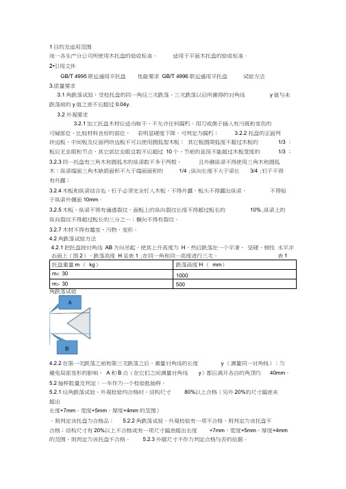 木托盘检验标准