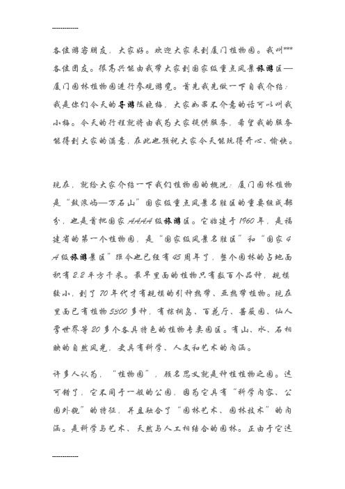 [整理]万石植物园导游词