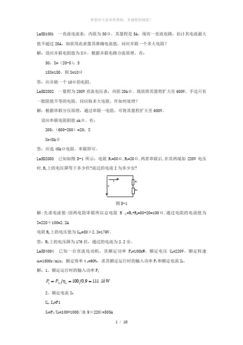 抄表核算收费员计算题(初级)