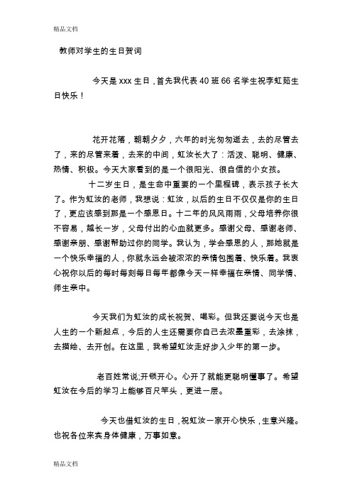 最新教师对学生的生日贺词