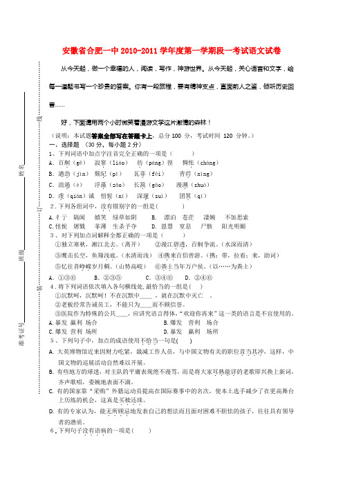 安徽省合肥一中10-11学年度高一语文第一学期段一考试【会员独享】